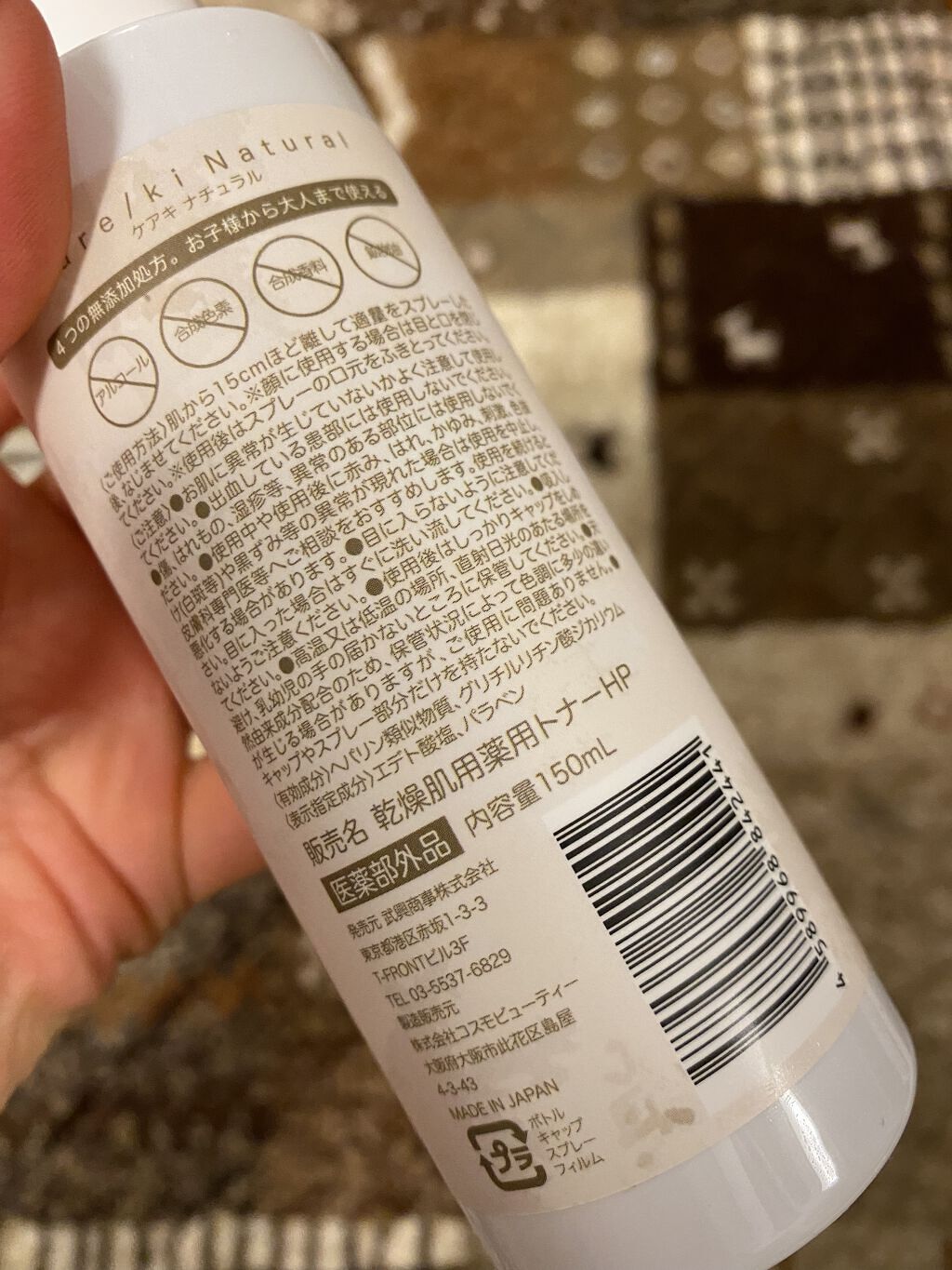 モイスチャライジングローション/Care/ki Natural/化粧水を使ったクチコミ（2枚目）