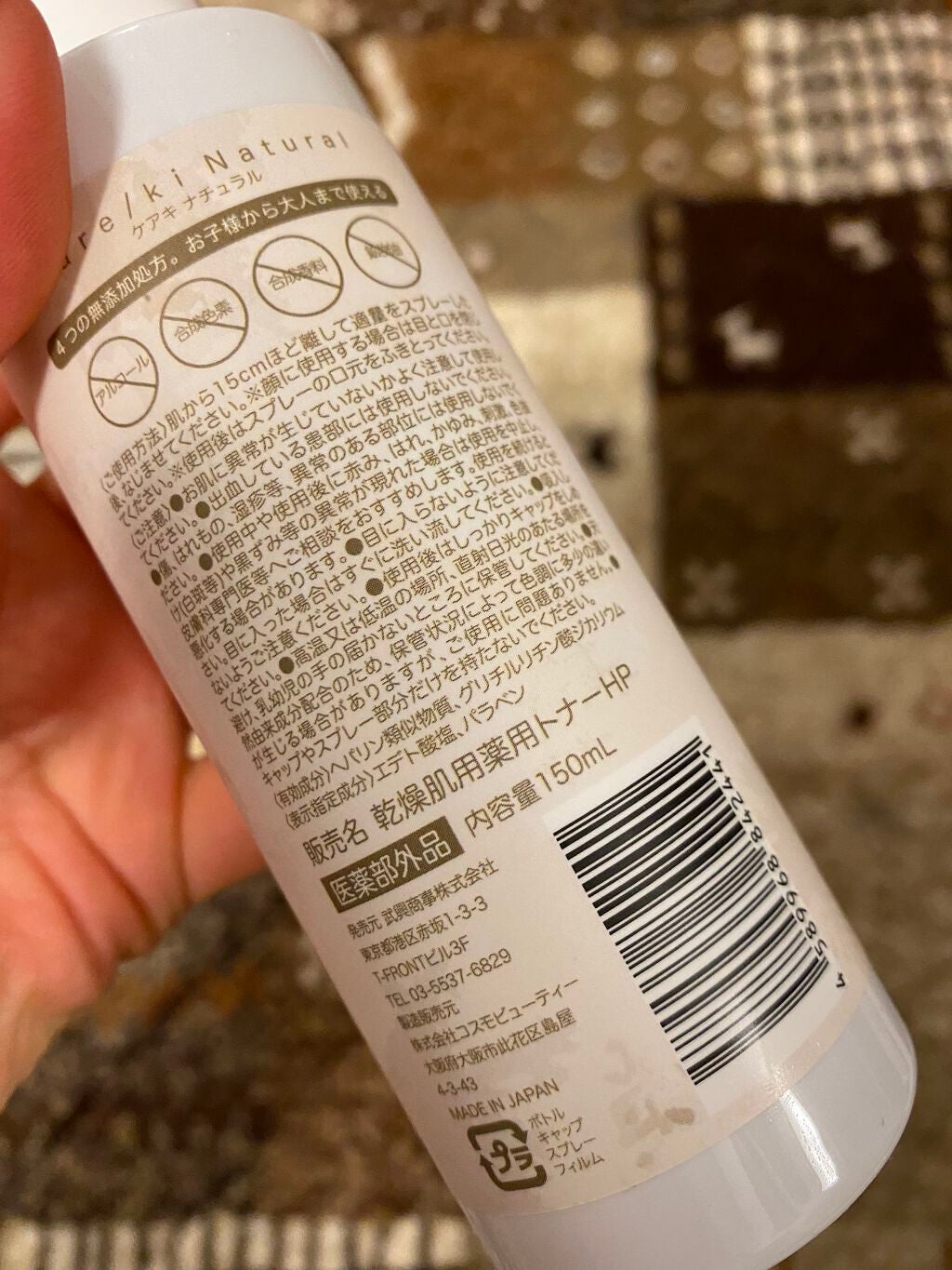モイスチャライジングローション/Care/ki Natural/化粧水を使ったクチコミ(2枚目)
