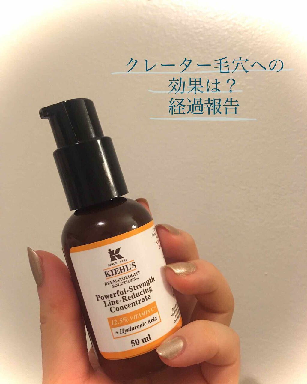 DS ライン コンセントレート 12.5 C/Kiehl's/美容液を使ったクチコミ(1枚目)