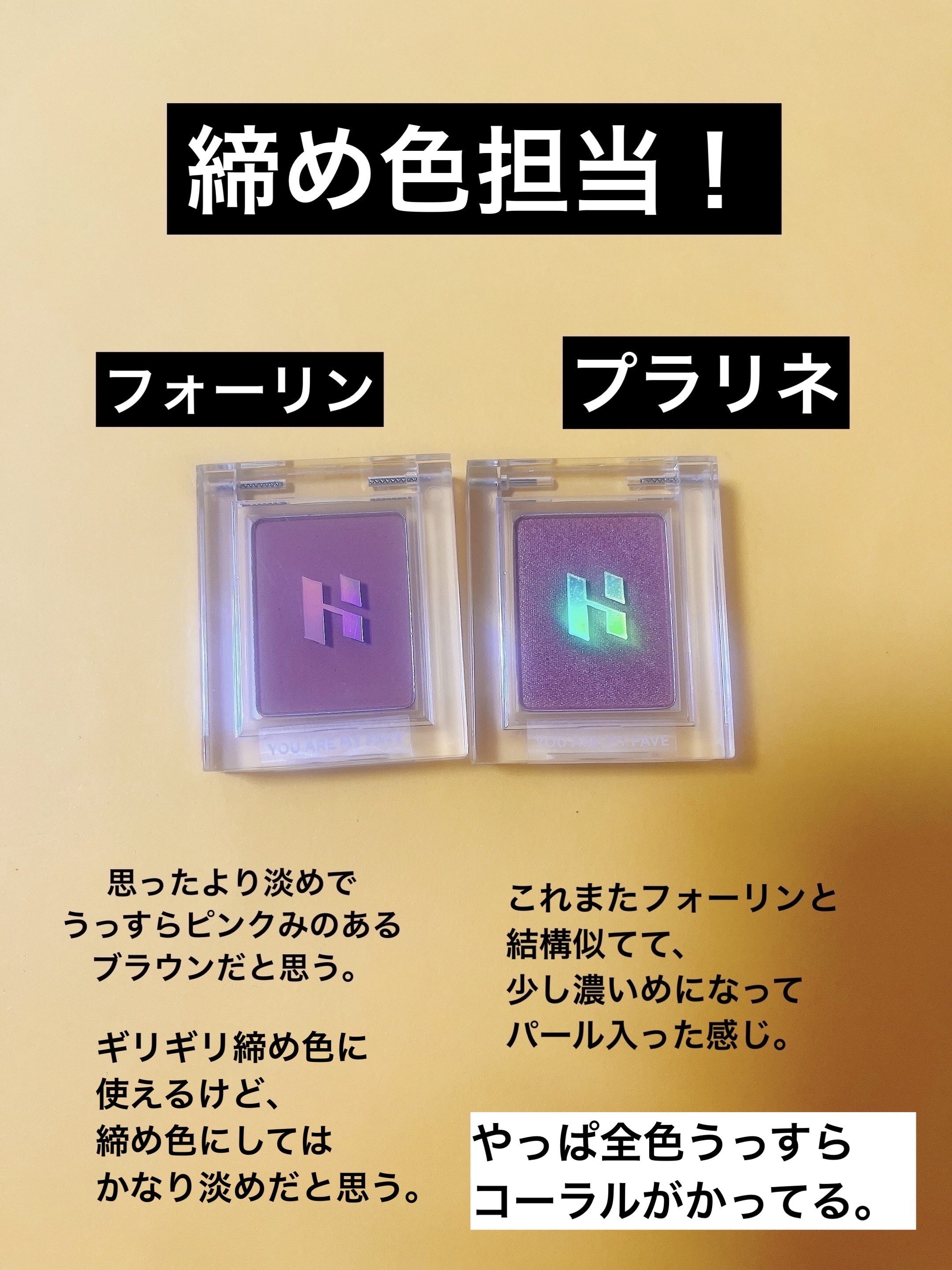 マイフェイブピースアイシャドウ 36 プラリネ(PRALINE)/HOLIKA HOLIKA/単色アイシャドウを使ったクチコミ（3枚目）