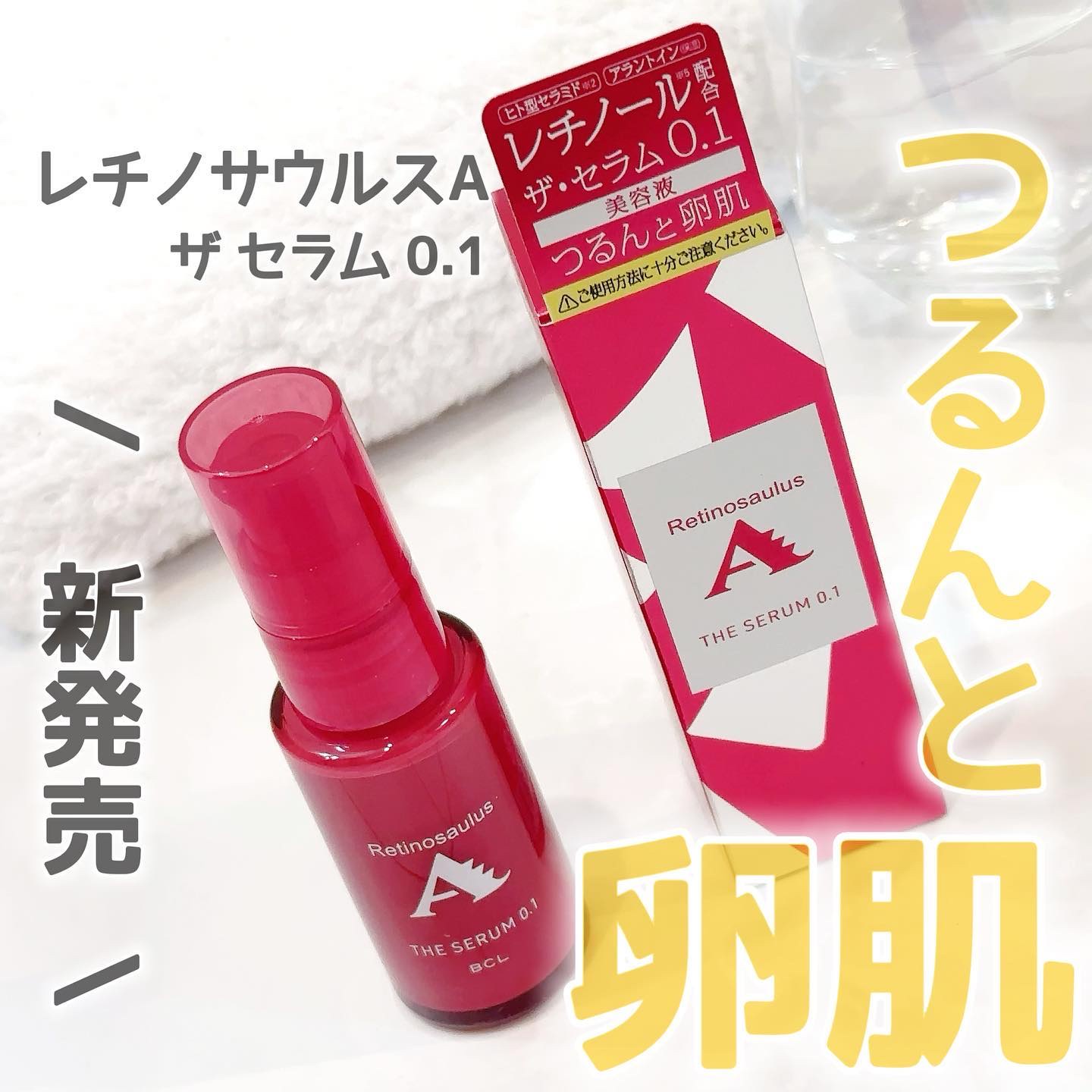 ザ  セラム  0.1/レチノサウルスA/美容液を使ったクチコミ（1枚目）