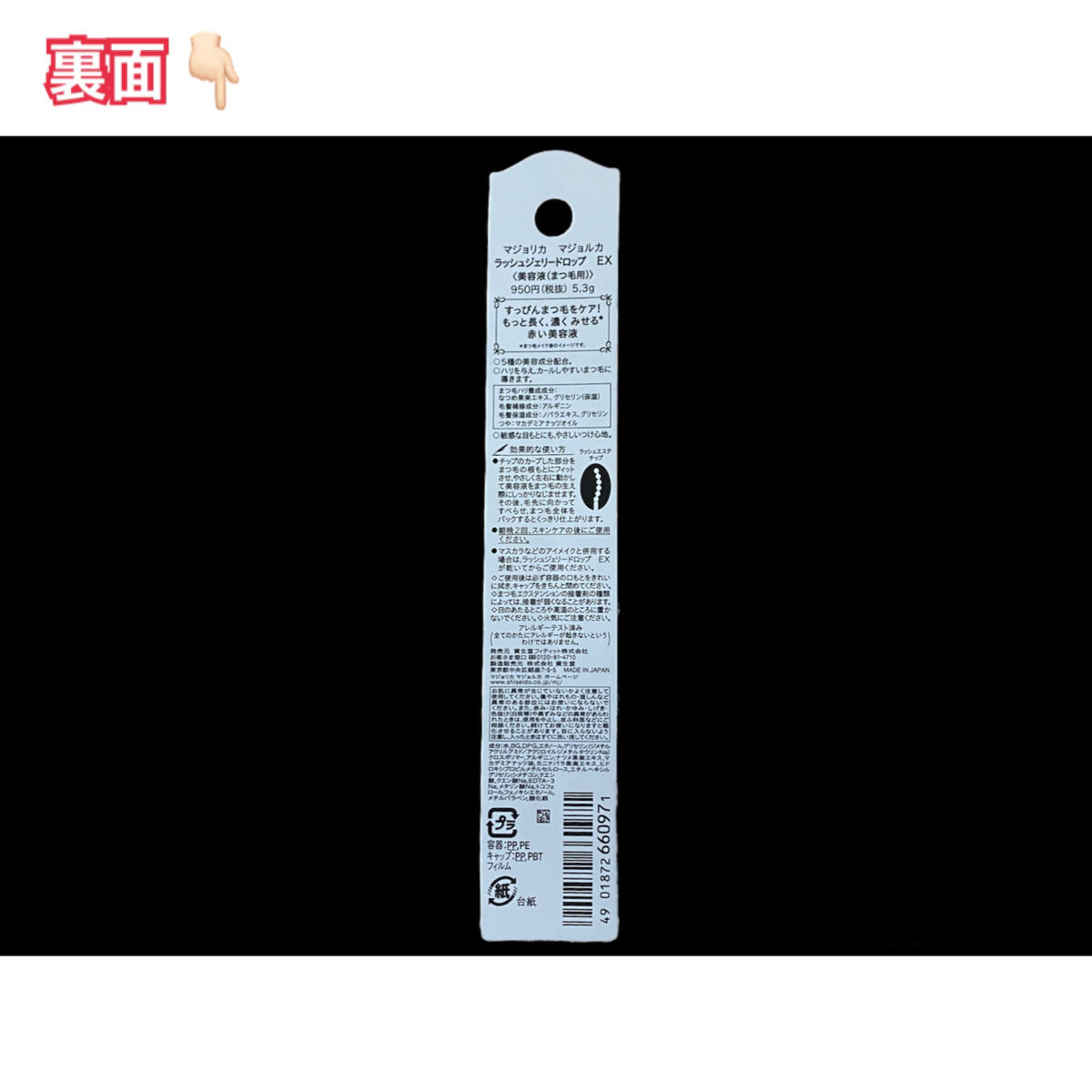 ラッシュジェリードロップ　ＥＸ/MAJOLICA MAJORCA/まつげ美容液を使ったクチコミ（3枚目）