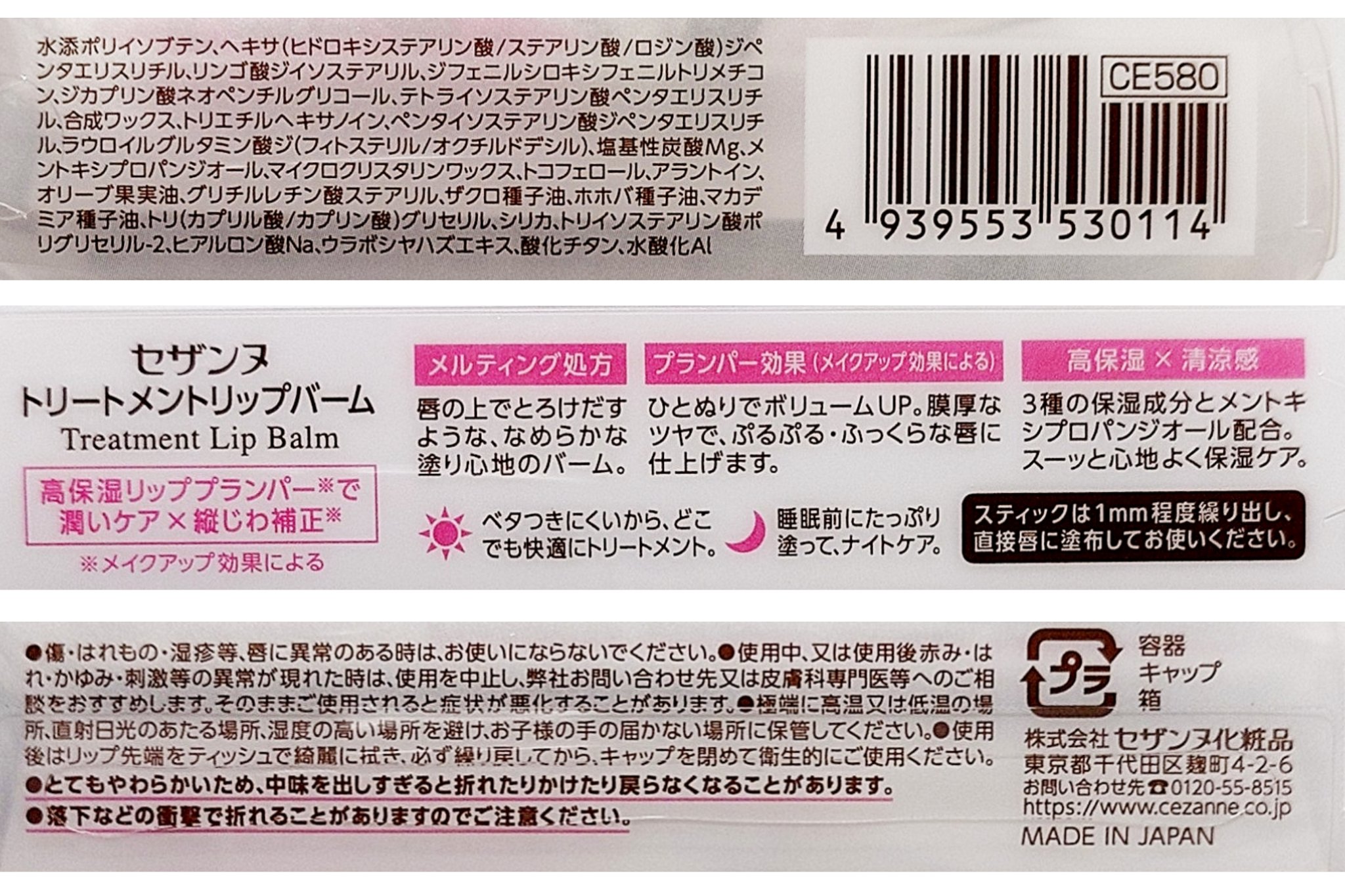 トリートメントリップバーム/CEZANNE/口紅・グロス・リップライナー・リップケアを使ったクチコミ（3枚目）