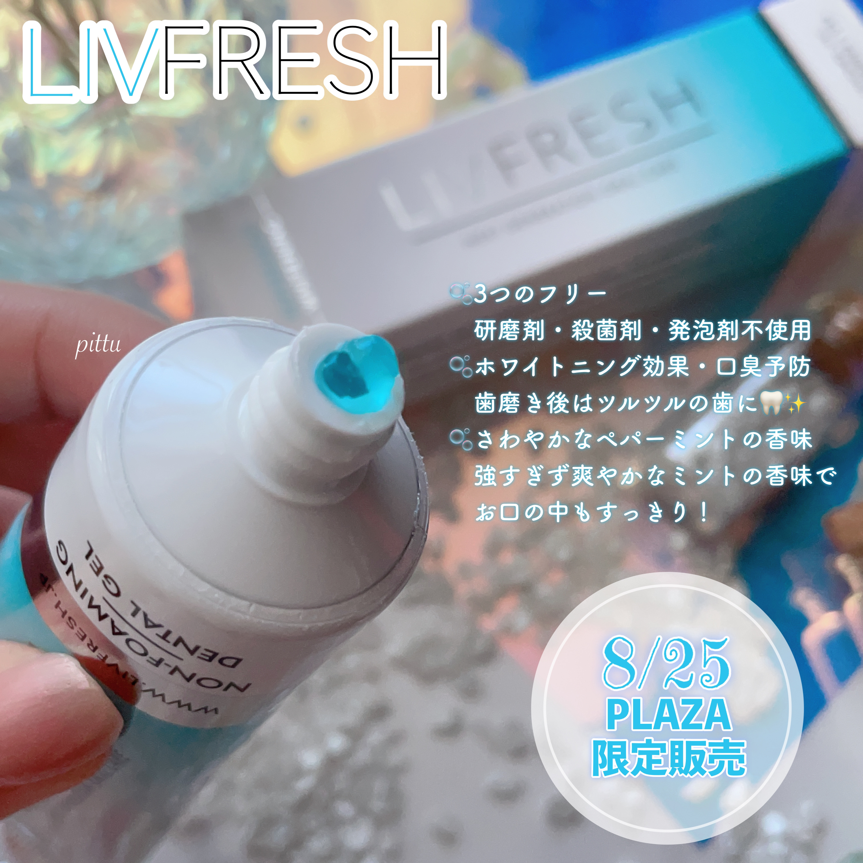 リブフレッシュ オーラルジェル/リブフレッシュ /歯磨き粉を使ったクチコミ（3枚目）