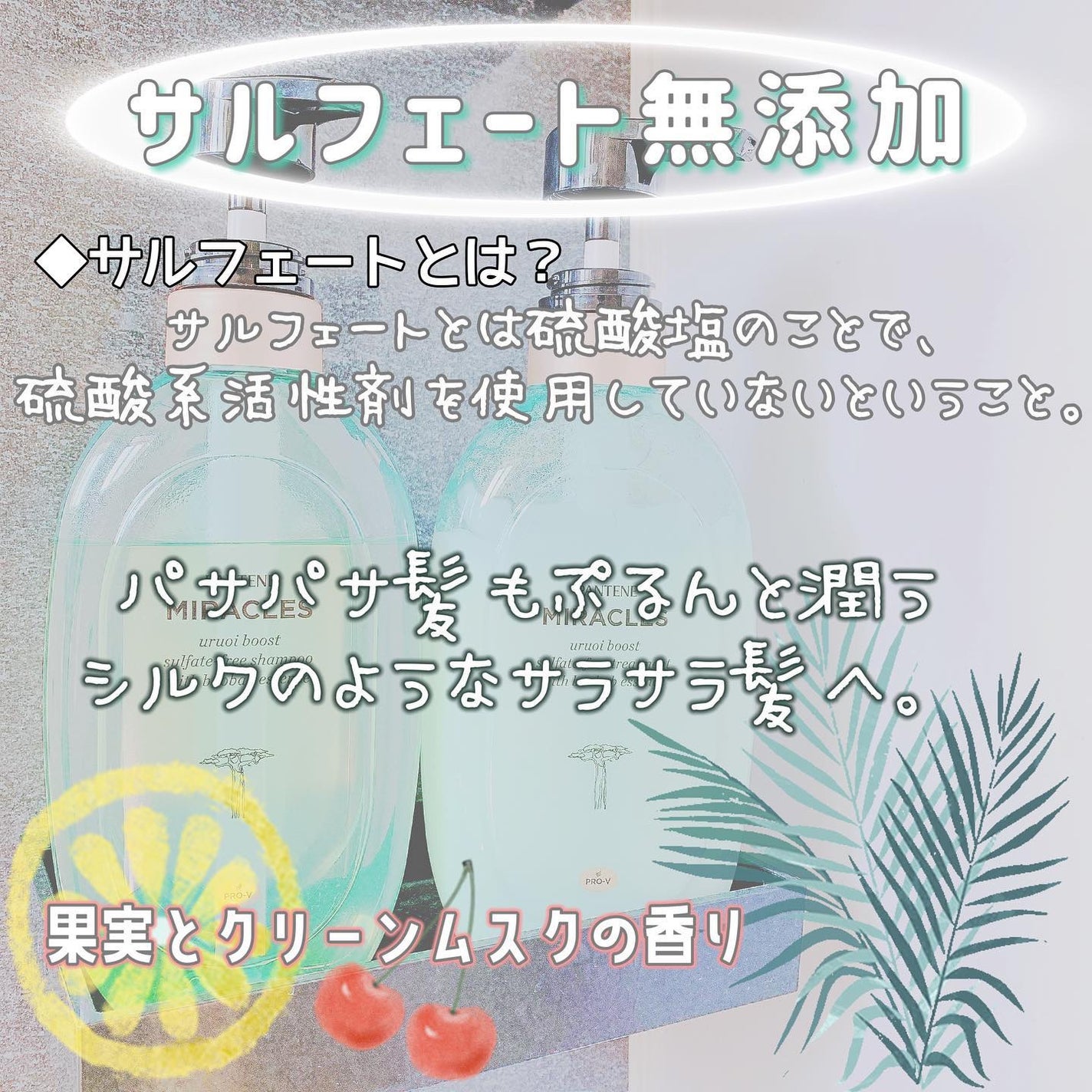 ミラクルズ うるおいブースト シャンプー/トリートメント/パンテーン/市販シャンプーを使ったクチコミ(2枚目)
