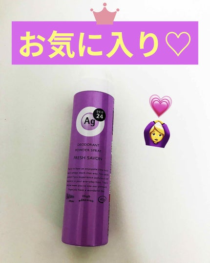 パウダースプレー h (フレッシュサボン)/エージーデオ24/デオドラント・制汗剤を使ったクチコミ(1枚目)