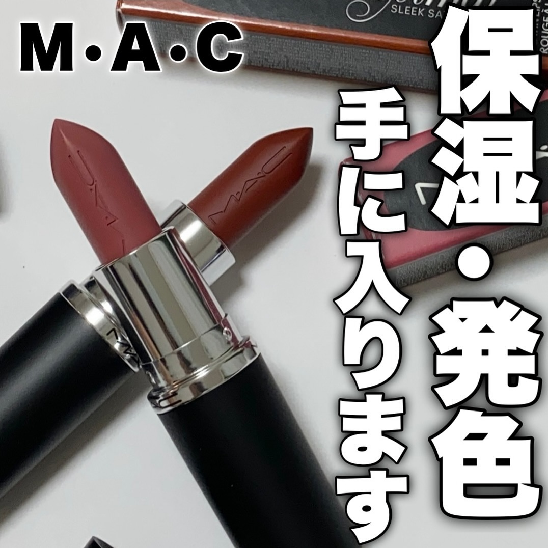 マキシマル スリーク サテン リップスティック 820 エスプレッソ ユアセルフ/M・A・C/口紅を使ったクチコミ（1枚目）