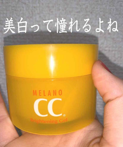 薬用しみ対策美白ジェル/メラノCC/フェイスクリームを使ったクチコミ(1枚目)