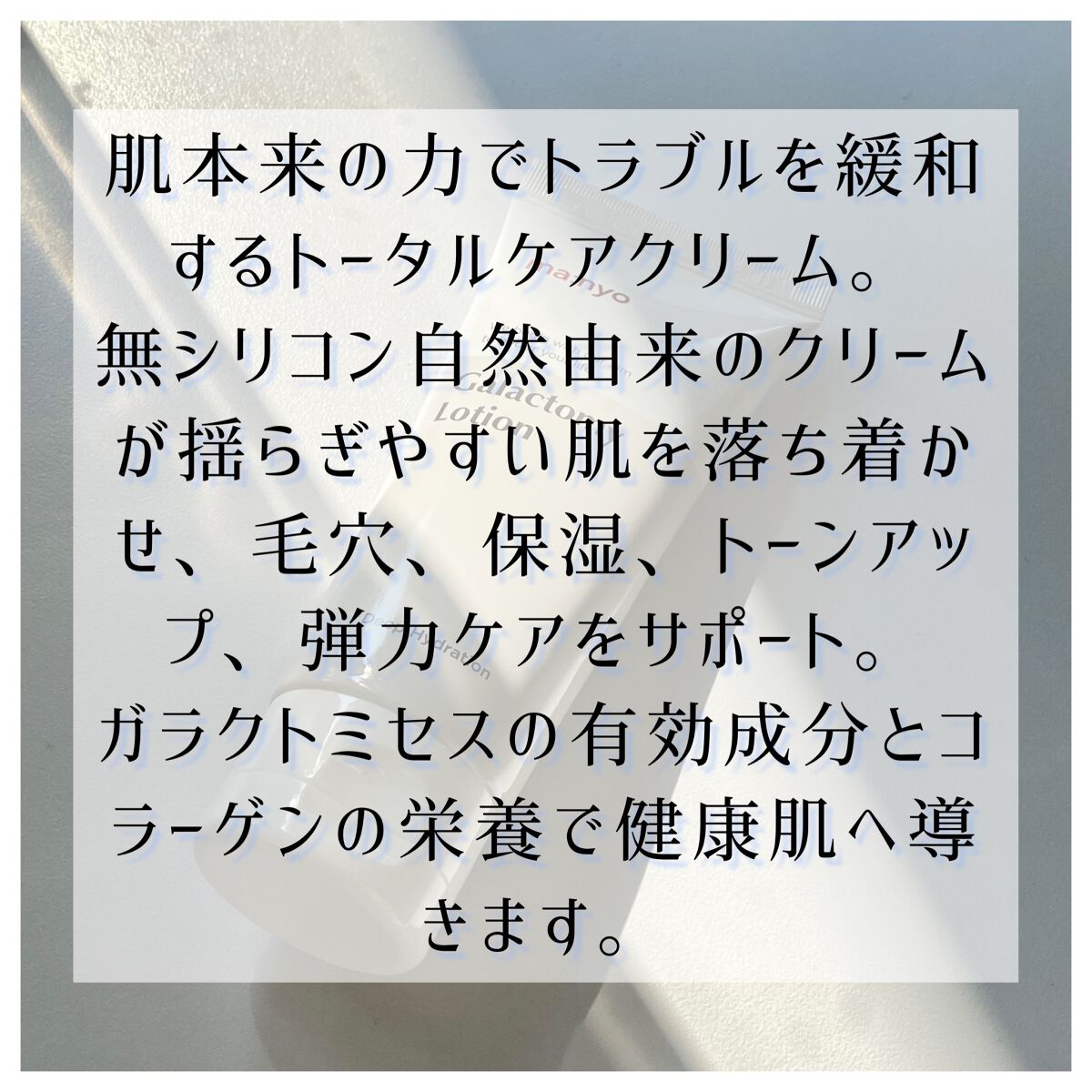 ガラクトミーエッセンスクリーム/manyo/フェイスクリームを使ったクチコミ（2枚目）