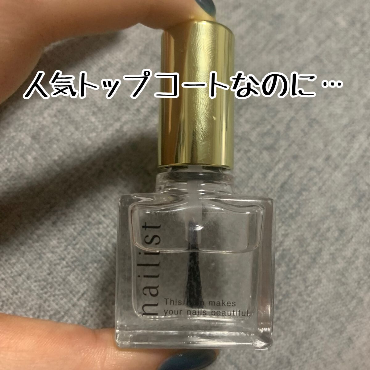 クイッククリスタルコートⅡ/ネイリスト/ネイルトップコートを使ったクチコミ(1枚目)