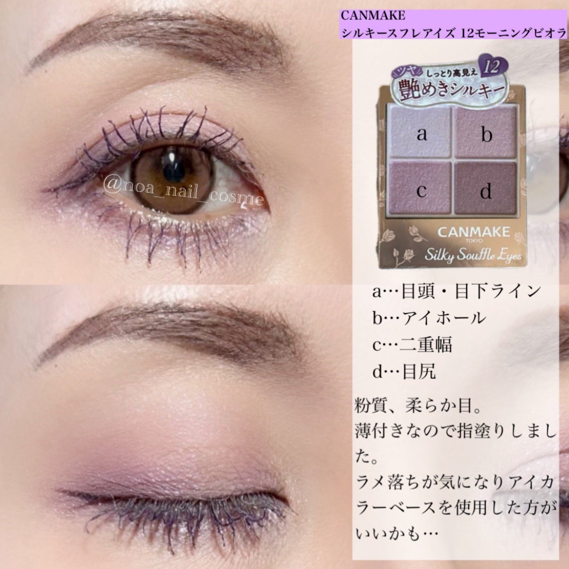 シルキースフレアイズ/キャンメイク/アイシャドウパレットを使ったクチコミ(6枚目)