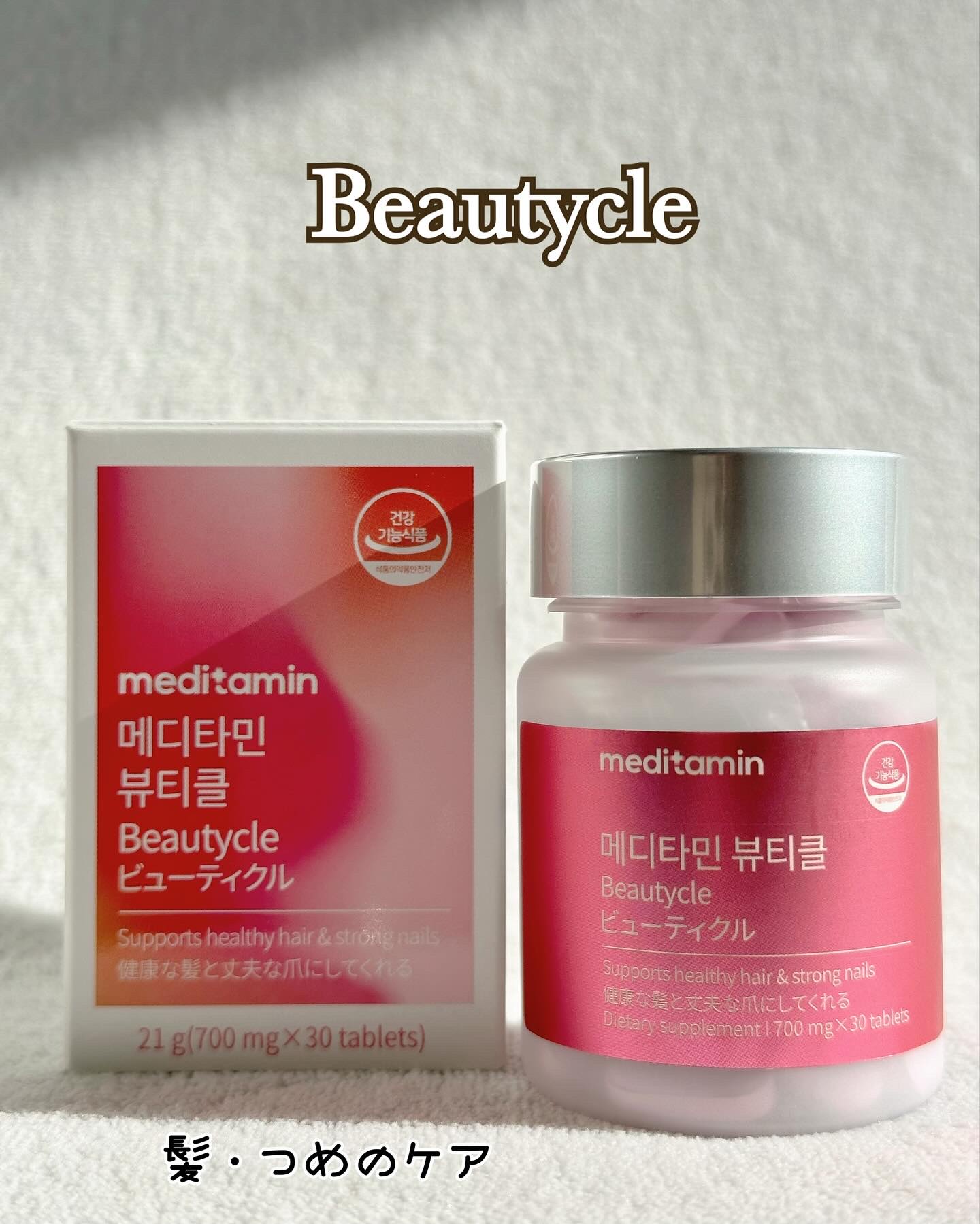 ビューティクル/メディタミン/美容サプリメントを使ったクチコミ（2枚目）