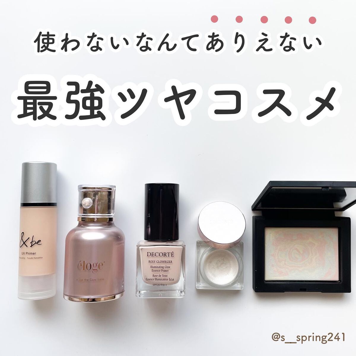 ディップイン グロウ クリームハイライター /DECORTÉ/クリームハイライトを使ったクチコミ（1枚目）