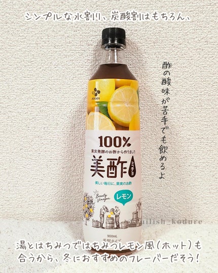 美酢 (希釈タイプ)/美酢(ミチョ)/その他飲むお酢を使ったクチコミ(2枚目)