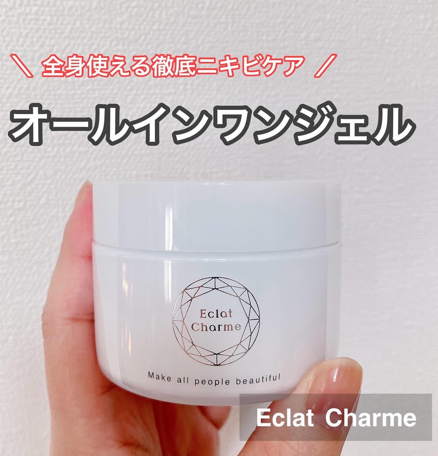 EclatCharme(エクラシャルム)/FABIUS/オールインワン化粧品を使ったクチコミ(1枚目)