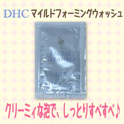 マイルド フォーミング ウォッシュ/DHC/洗顔フォームを使ったクチコミ(1枚目)