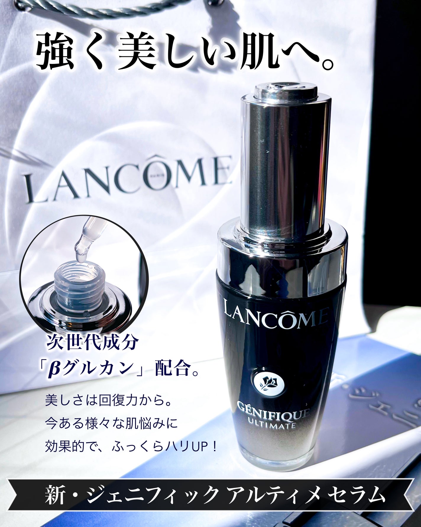 ジェニフィック アルティメ セラム/LANCOME/美容液を使ったクチコミ(1枚目)