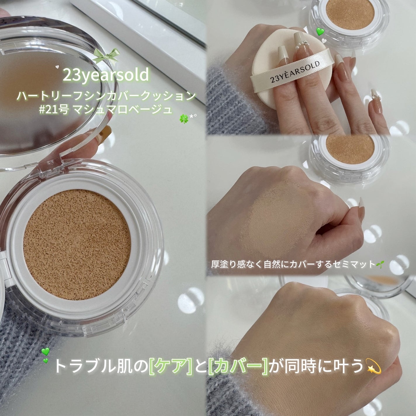 ハートリーフシーンカバークッション/23years old/クッションファンデーションを使ったクチコミ(2枚目)