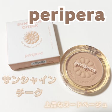 ピュア ブラッシュド サンシャイン チーク/PERIPERA/パウダーチークを使ったクチコミ（1枚目）