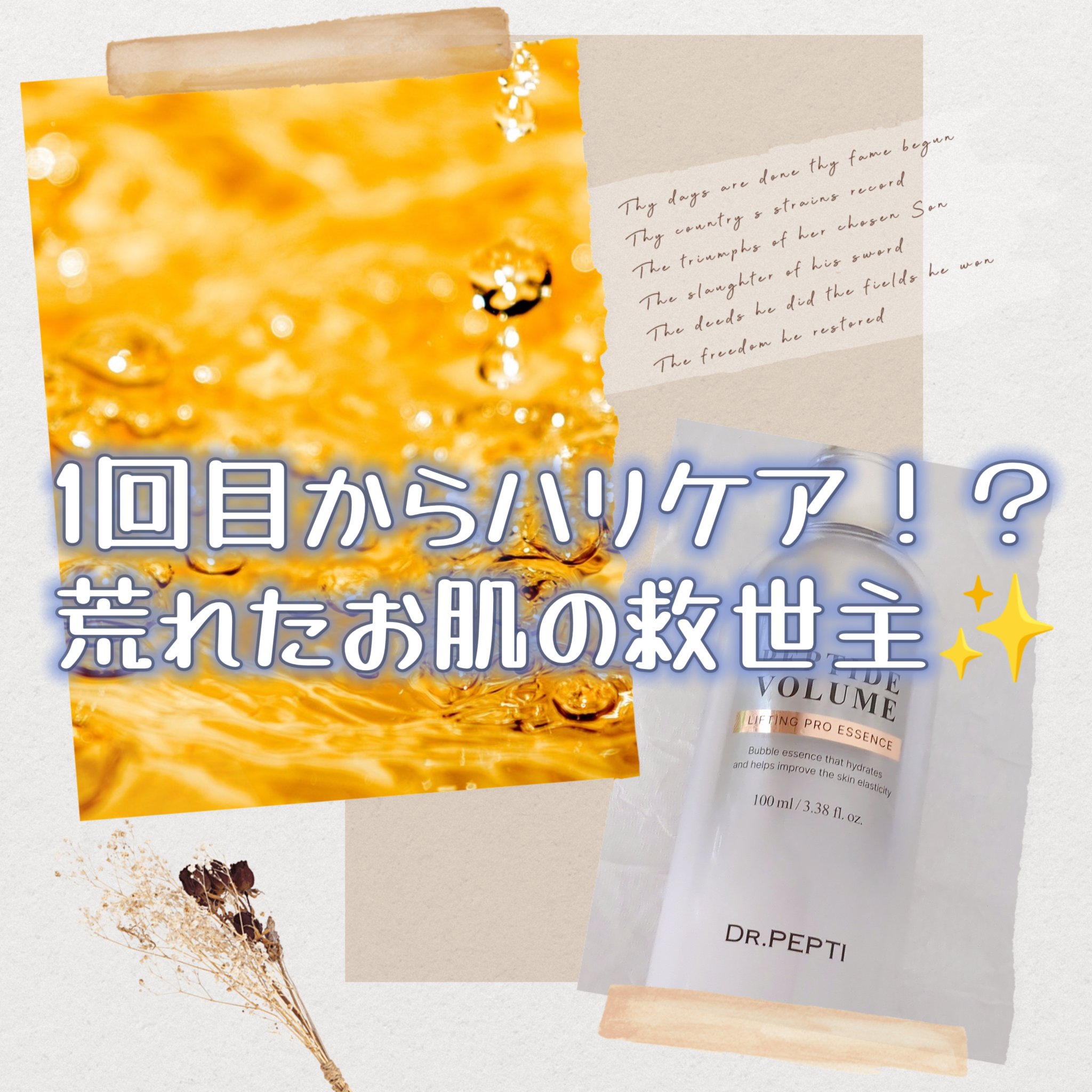 ペプチド ボリューム リフティングプロエッセンス/DR.PEPTI/美容液を使ったクチコミ（1枚目）