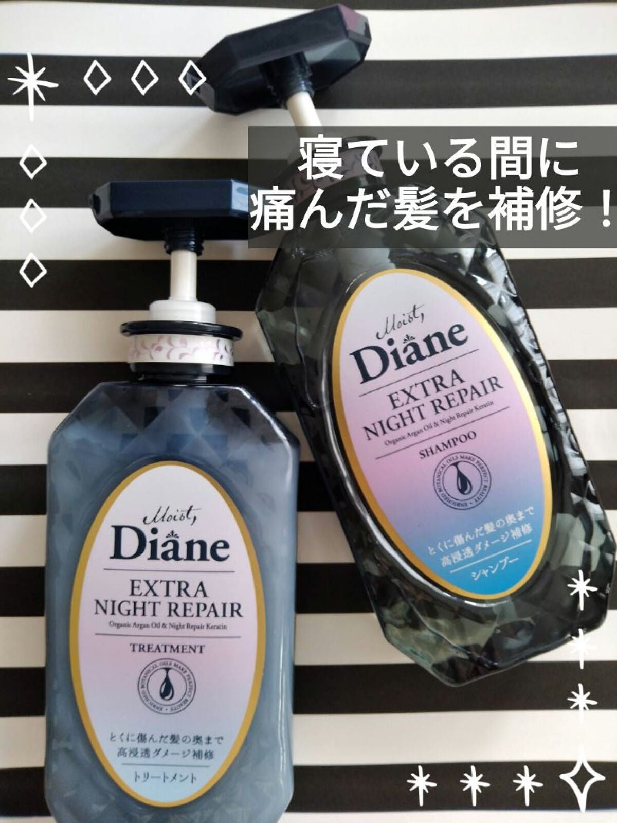 エクストラナイトリペア シャンプー&トリートメント/ダイアン/市販シャンプーを使ったクチコミ(1枚目)