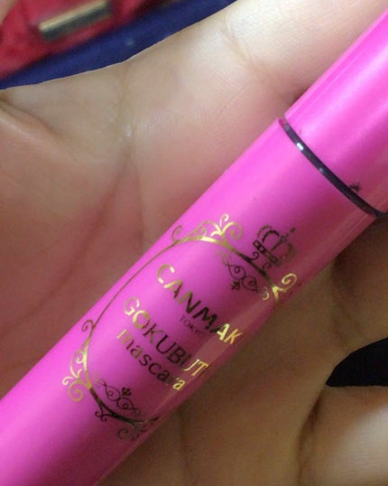 ゴクブトマスカラ/キャンメイク/マスカラを使ったクチコミ(1枚目)