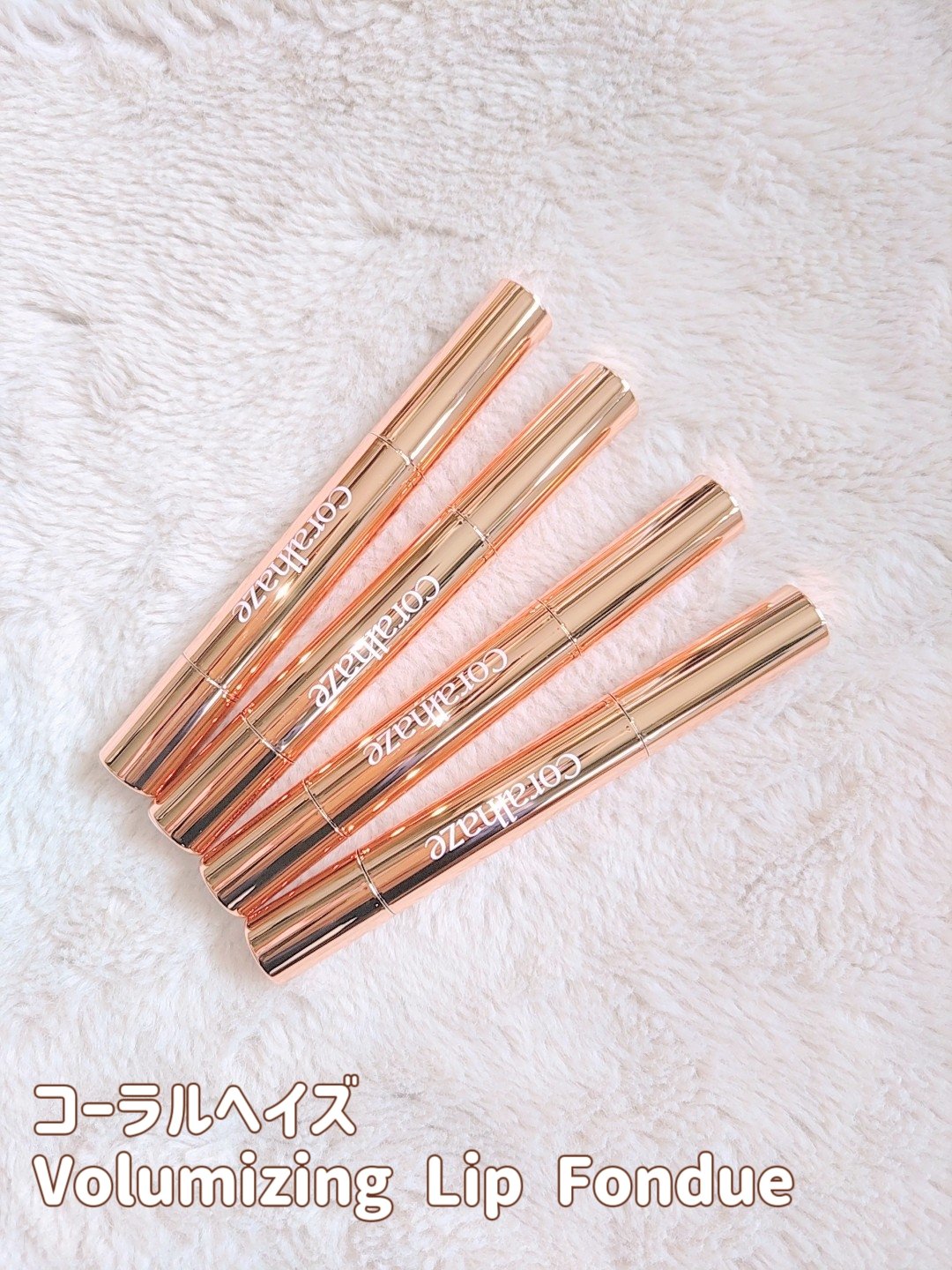 ボリューマイジングフォンデュリップ/Coralhaze/口紅を使ったクチコミ（2枚目）