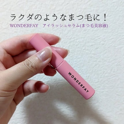 アイラッシュセラム/wonderfay/まつげ美容液を使ったクチコミ(1枚目)