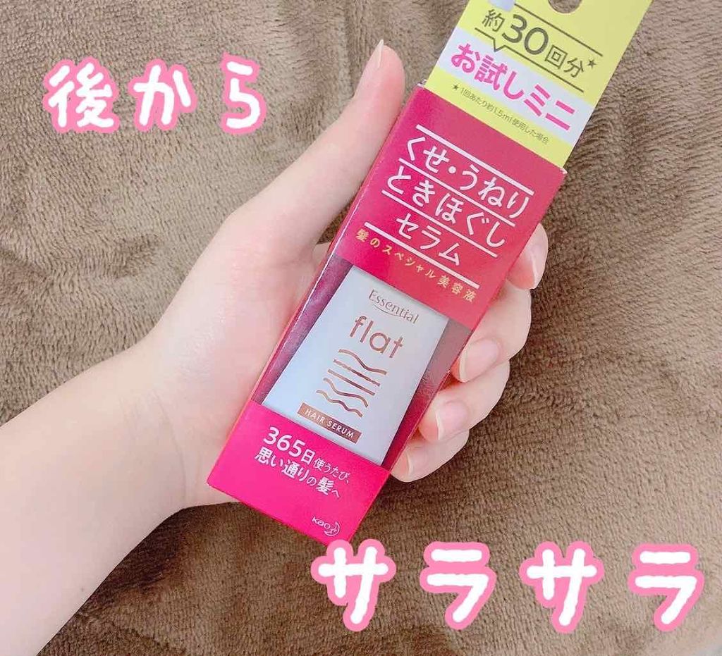 くせ・うねりときほぐしセラム/エッセンシャル flat/ヘアオイルを使ったクチコミ(1枚目)