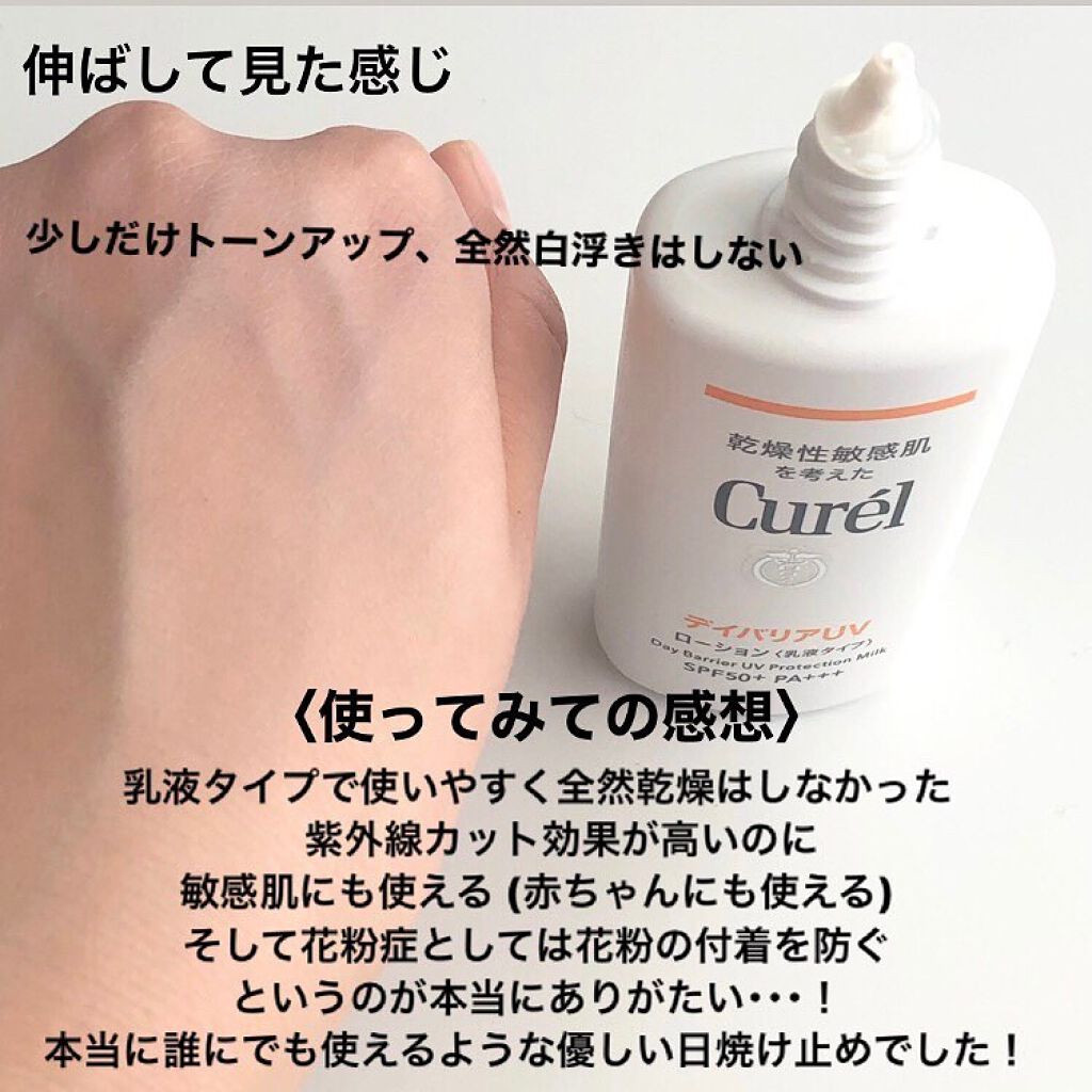 UVカット デイバリアUVローション/キュレル/日焼け止め・UVケアを使ったクチコミ(4枚目)