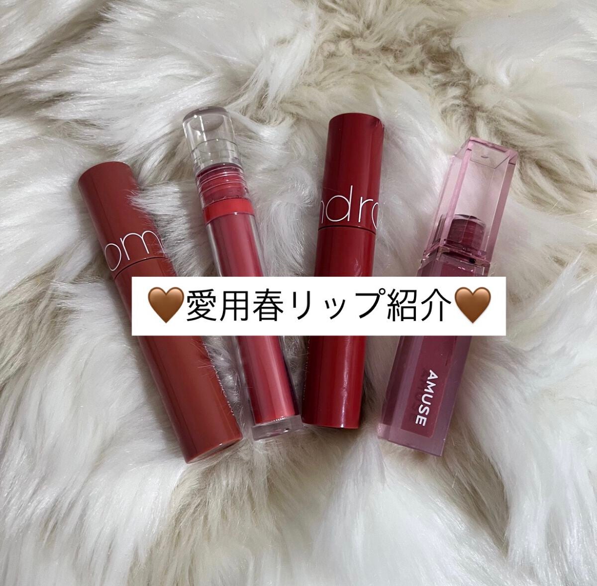 ジューシーラスティングティント/rom&nd/リップティントを使ったクチコミ(1枚目)