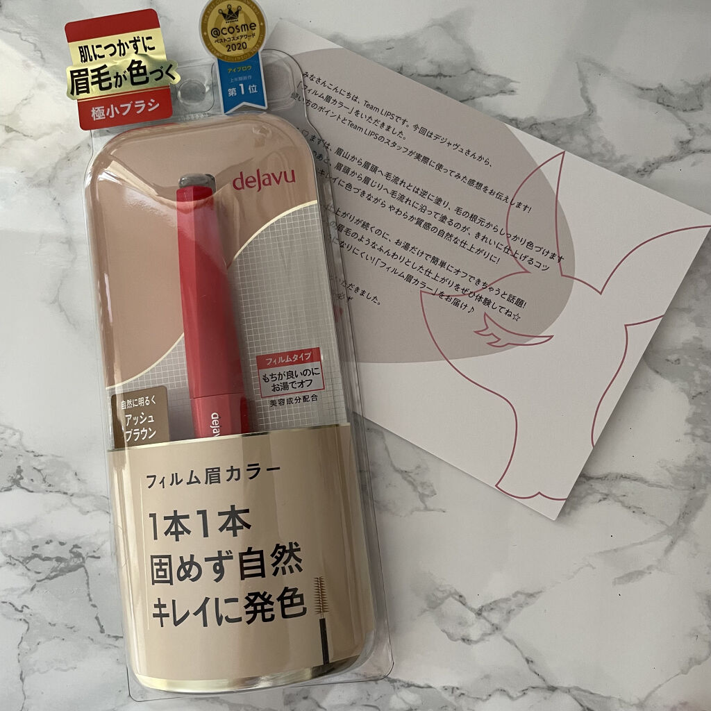 フィルム眉カラー/デジャヴュ/眉マスカラを使ったクチコミ（1枚目）