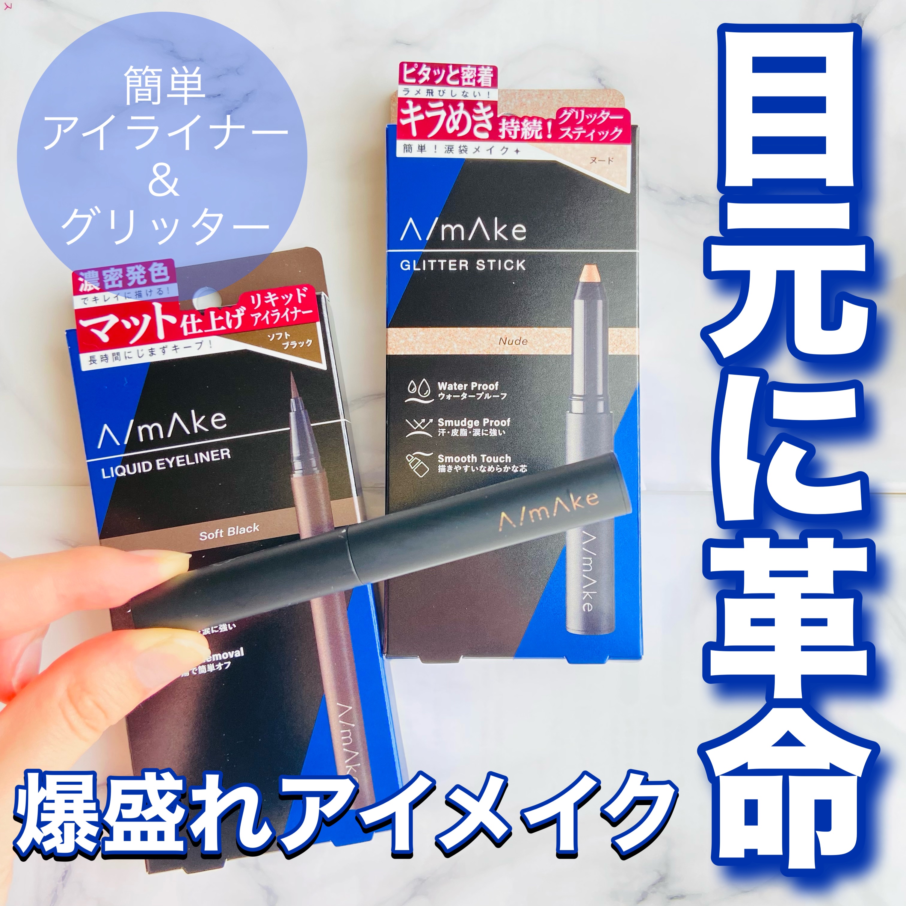 エーメイク マットリキッドアイライナー /A/mAke/リキッドアイライナーを使ったクチコミ（1枚目）