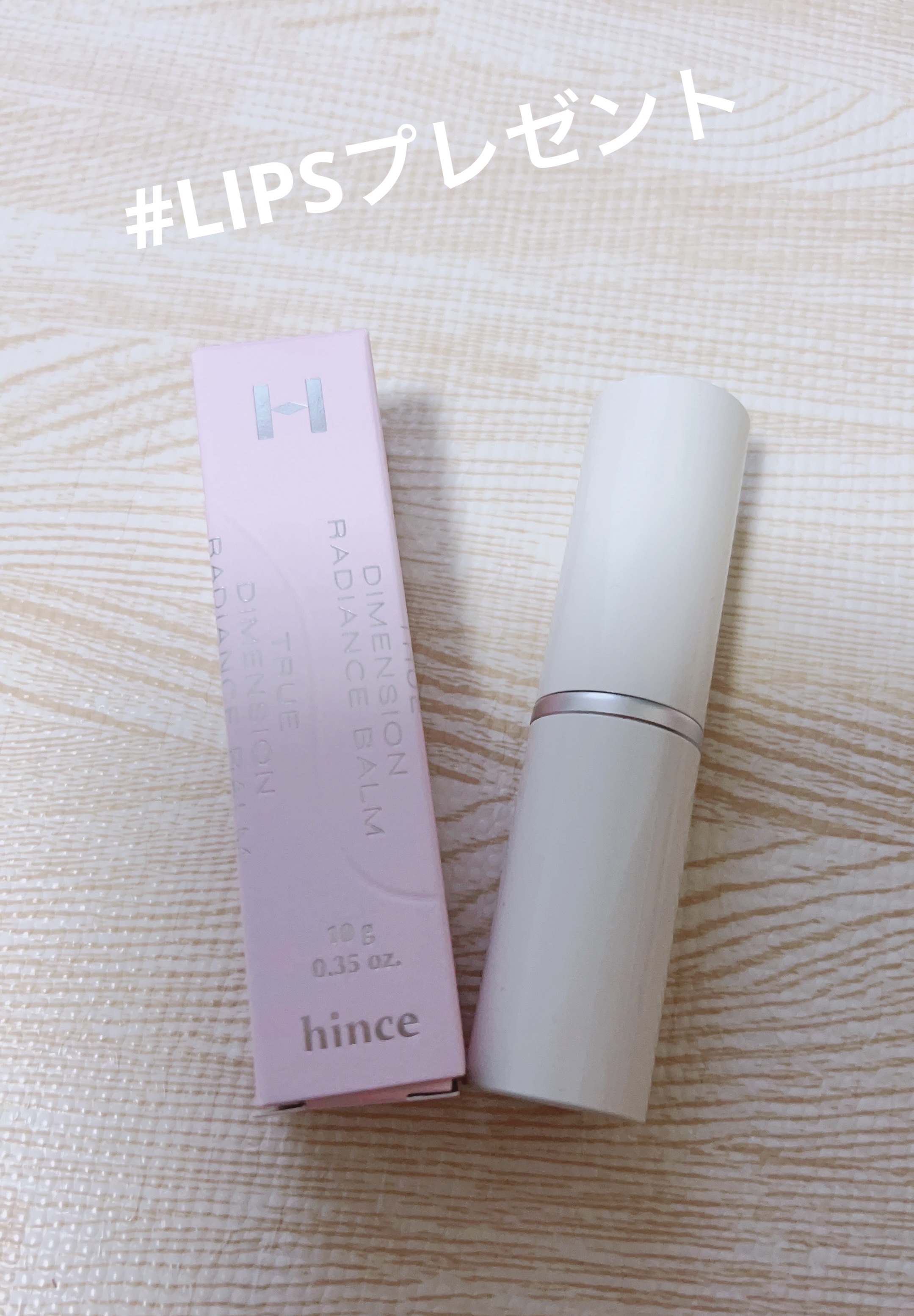 トゥルーディメンションラディアンスバーム/hince/スティックハイライトを使ったクチコミ（1枚目）