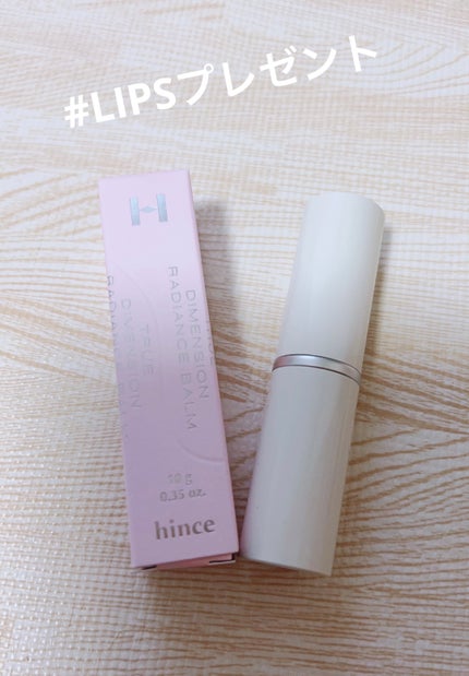トゥルーディメンションラディアンスバーム/hince/スティックハイライトを使ったクチコミ(1枚目)
