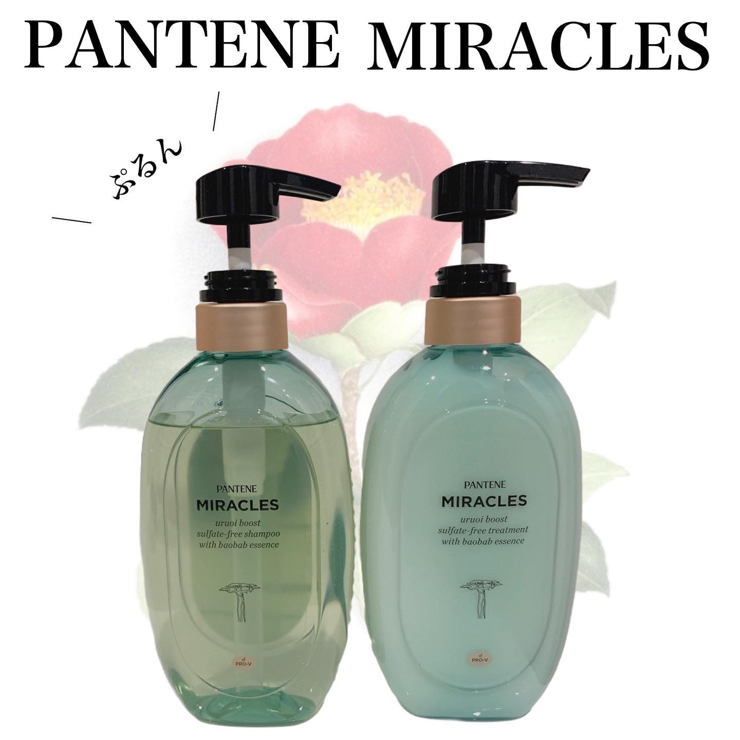 ミラクルズ うるおいブースト シャンプー/トリートメント/パンテーン/市販シャンプーを使ったクチコミ（1枚目）