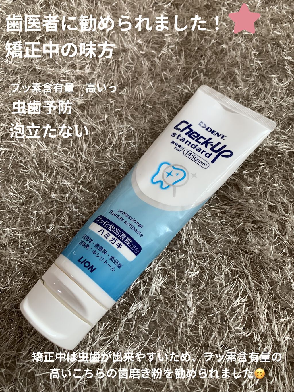 ライオン　チェックアップ　スタンダード/ライオン/歯磨き粉を使ったクチコミ（1枚目）