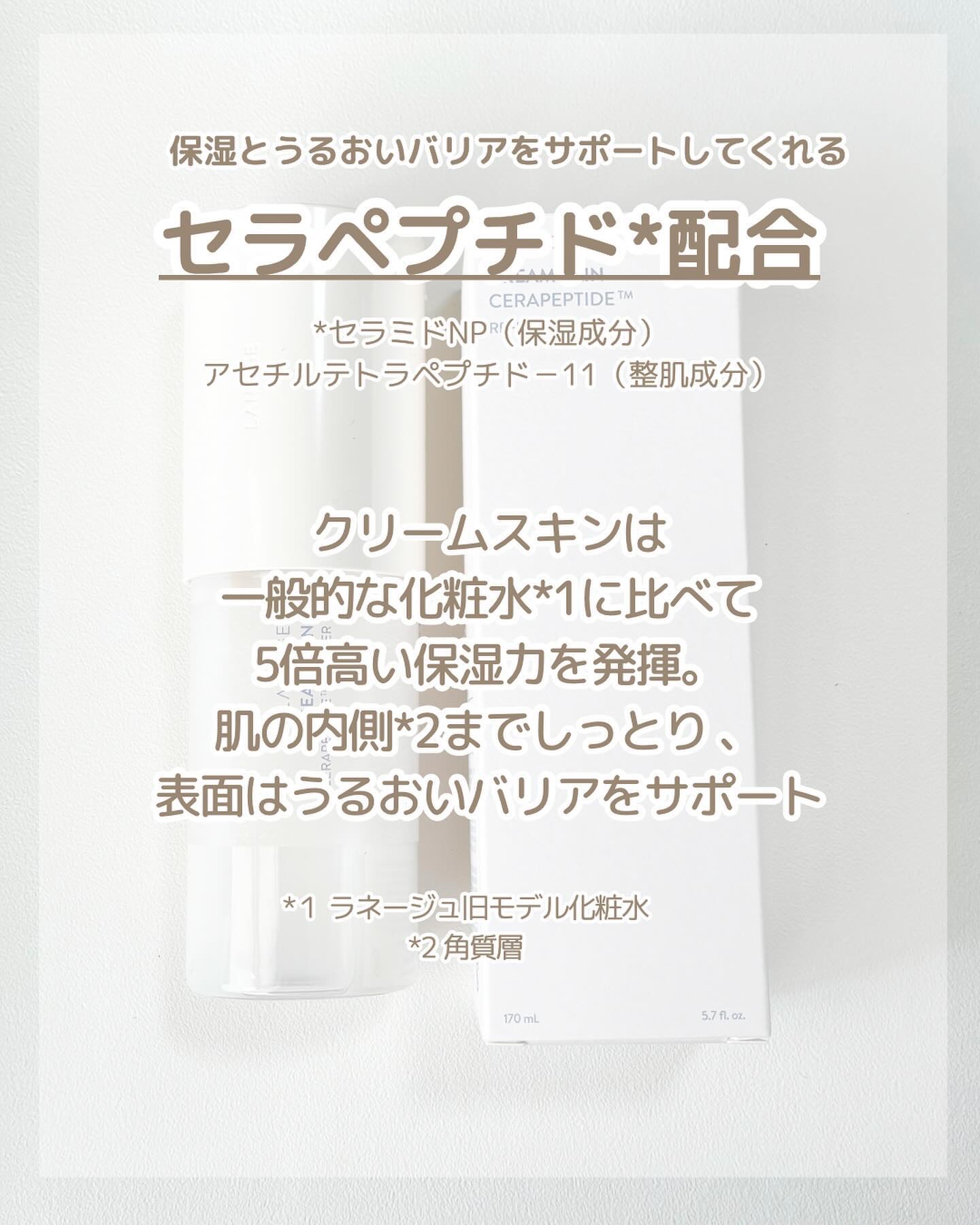 クリームスキン ローション/LANEIGE/化粧水を使ったクチコミ（3枚目）