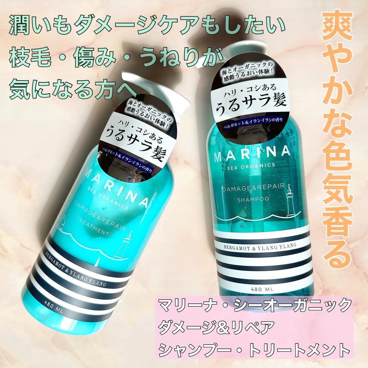 モイストシャンプー＆モイストトリートメント/マリーナシーオーガニック/市販シャンプーを使ったクチコミ（1枚目）