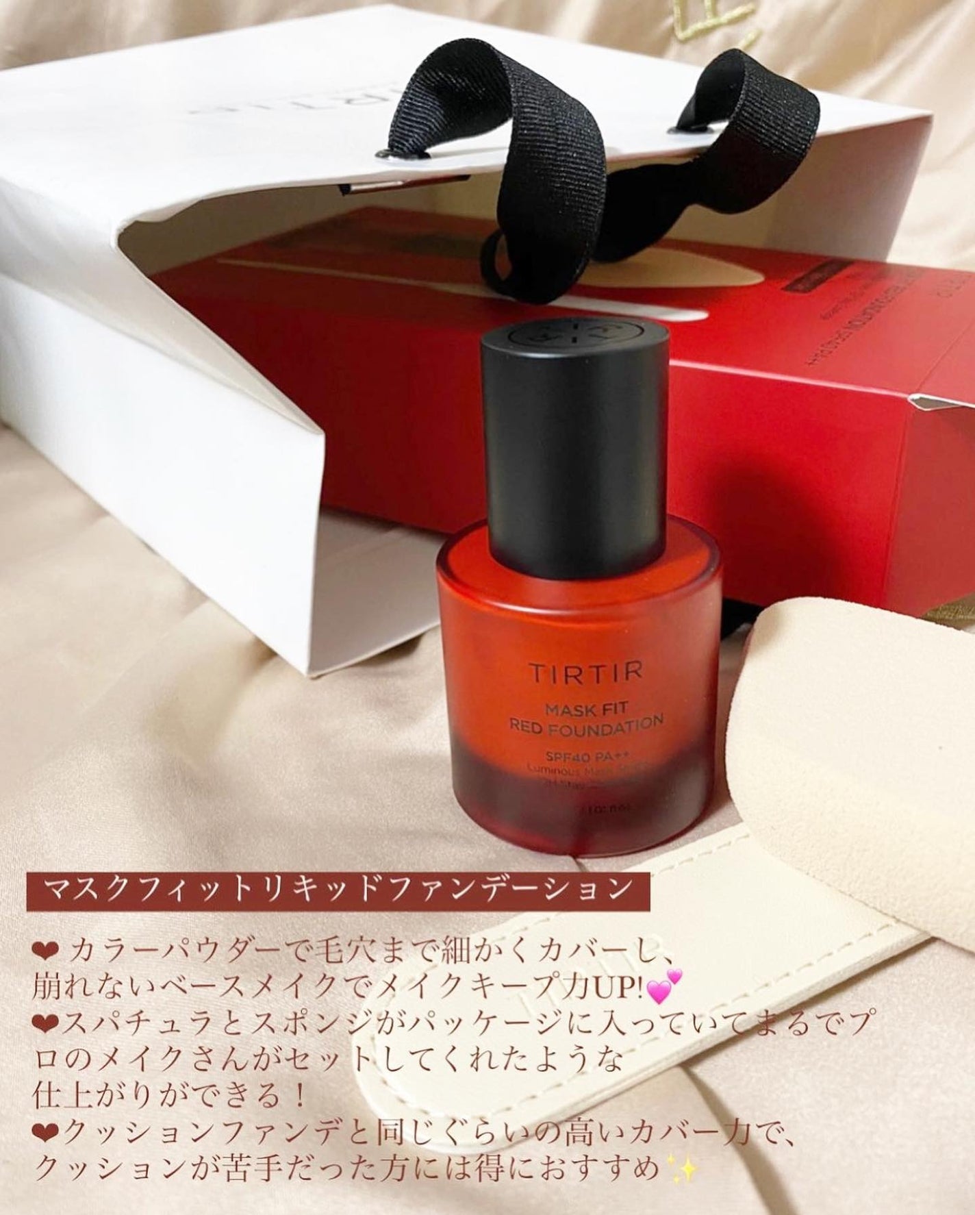 マスクフィットレッドファンデーション/TIRTIR(ティルティル)/リキッドファンデーションを使ったクチコミ(2枚目)