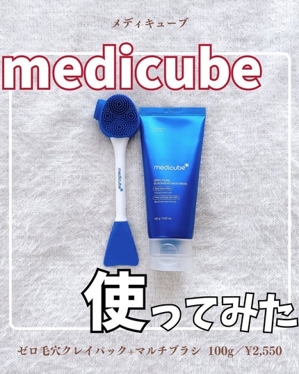 ゼロ毛穴クレイパック/MEDICUBE/洗い流すパック・マスクを使ったクチコミ(1枚目)