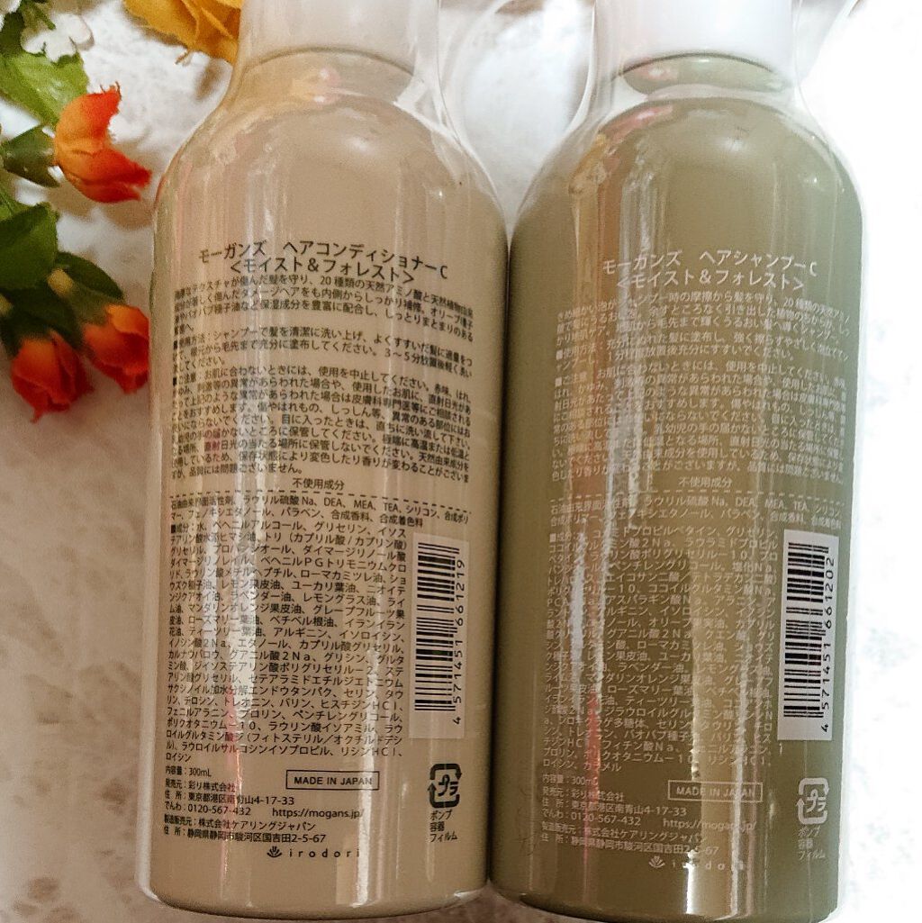 ノンシリコン アミノ酸シャンプー／コンディショナー (モイスト＆フォレスト) シャンプー/MOGANS/市販シャンプーを使ったクチコミ（2枚目）