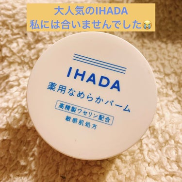 イハダ 薬用クリアバーム/IHADA/フェイスバームを使ったクチコミ（1枚目）