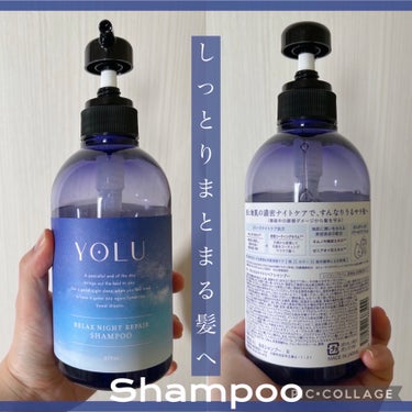 リラックスナイトリペア シャンプー/トリートメント トリートメント本体 475g/YOLU/シャンプー・コンディショナーを使ったクチコミ（2枚目）