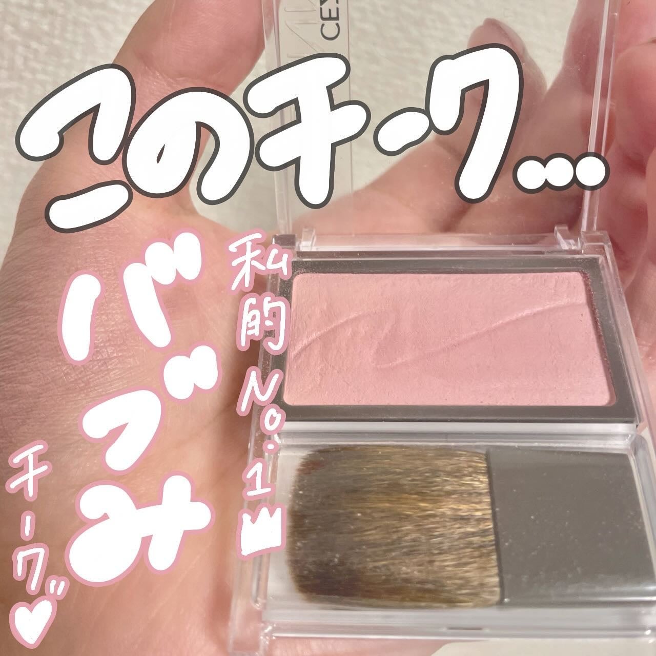 チークブラッシュ/CEZANNE/パウダーチークを使ったクチコミ(1枚目)