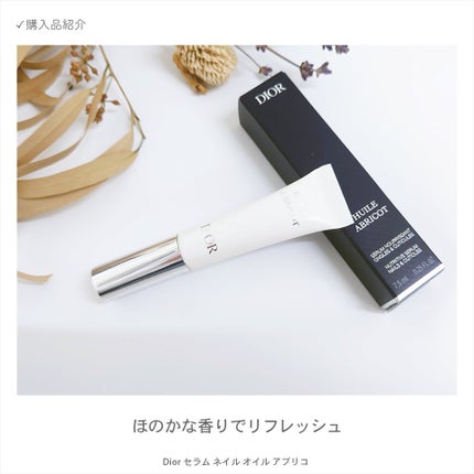 セラム ネイル オイル アブリコ/Dior/ネイルオイル・トリートメントを使ったクチコミ(1枚目)