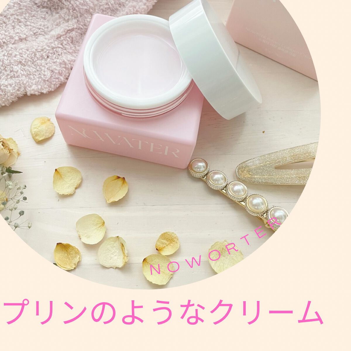 リターンコラーゲンクリーム/NOWATER/フェイスクリームを使ったクチコミ（1枚目）