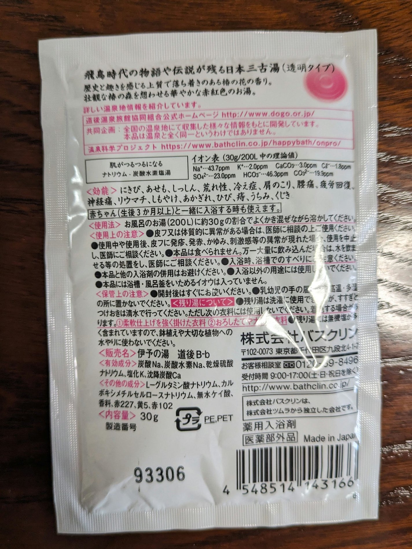 にごり湯の醍醐味/日本の名湯/無機塩系入浴剤を使ったクチコミ(2枚目)