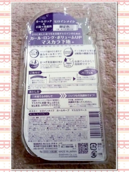 カールキープ マスカラベース/ヒロインメイク/マスカラ下地を使ったクチコミ(2枚目)