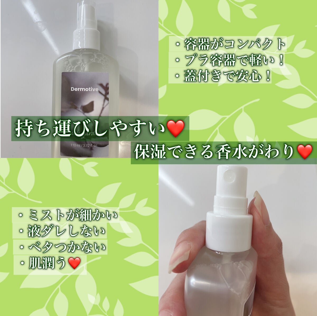 ボディミスト ラッシュガーデン/Dermotive/デオドラント・制汗剤を使ったクチコミ(2枚目)